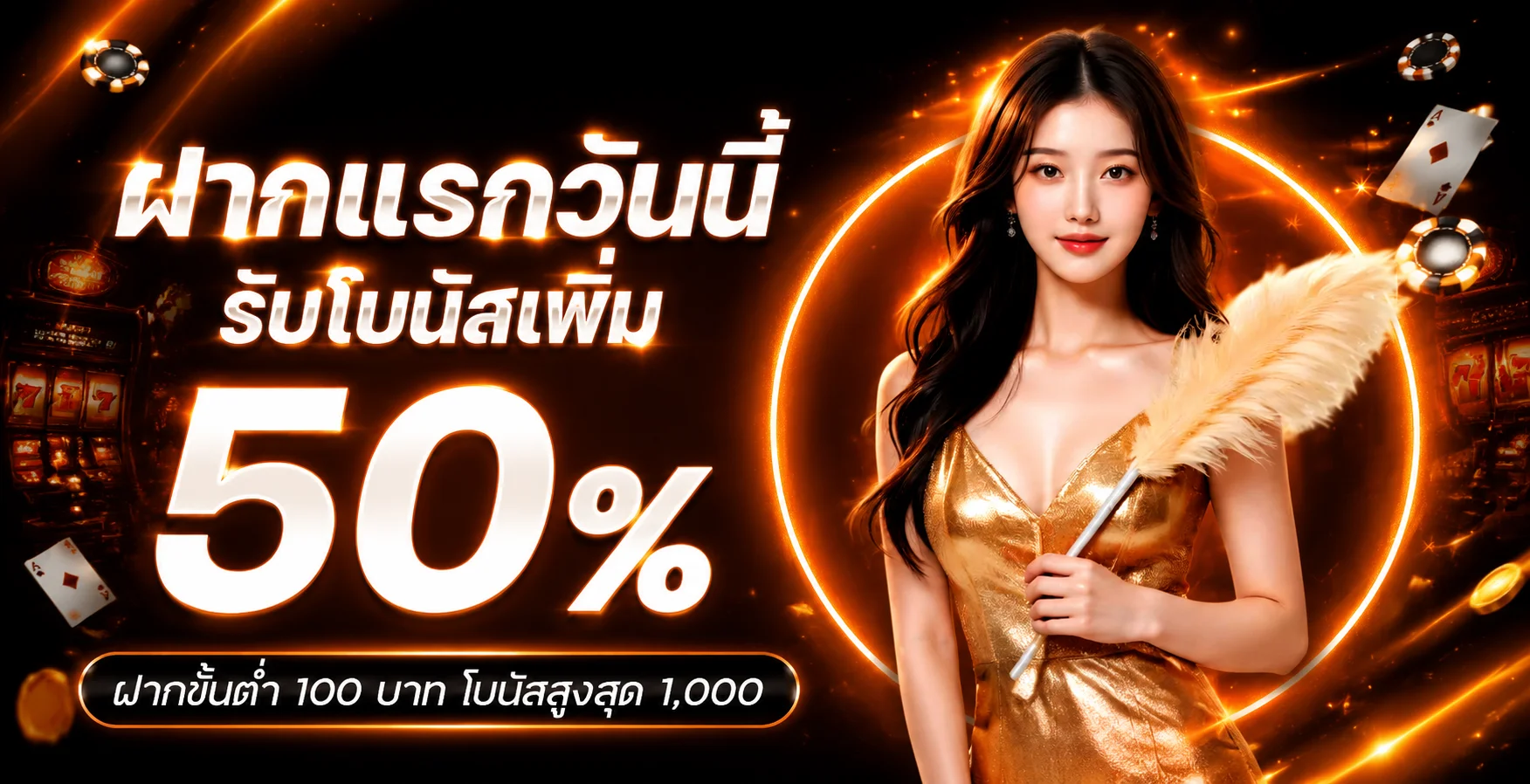 โปรโมชั่นแนะนำ pgbaht777